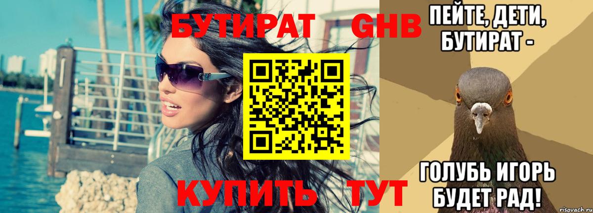 Борзя  БУТИРАТ вода  Бутират  Вход с VPN 