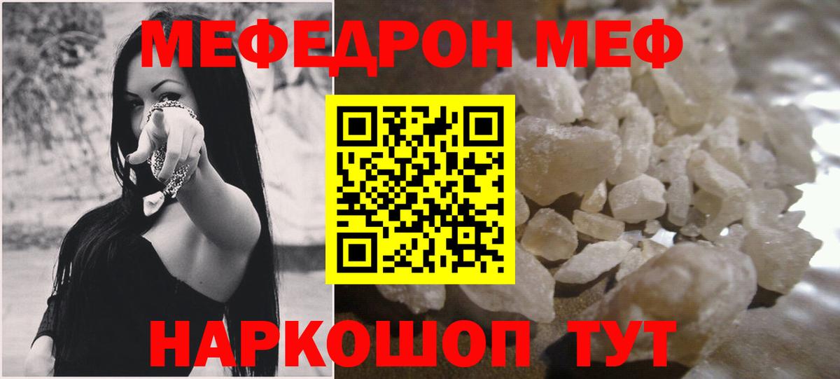 Мефедрон  Борзя