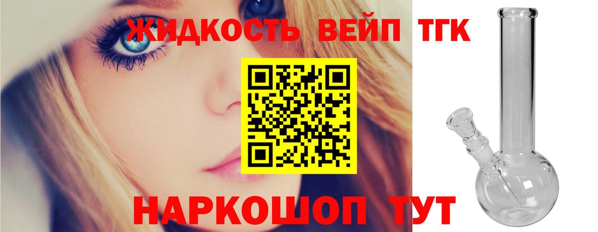ТГК гашишное масло  Вход с VPN  Дистиллят ТГК жижа  Борзя 
